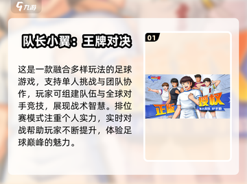 ⚽2024必玩！足球小将游戏大全🔥下载攻略来啦！截图2