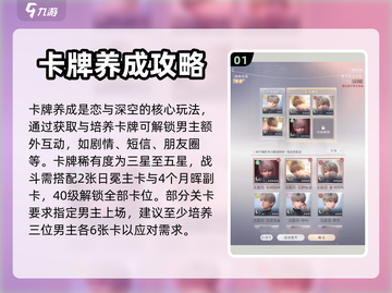 恋与深空💥超全玩法攻略，不看后悔！🚀截图2