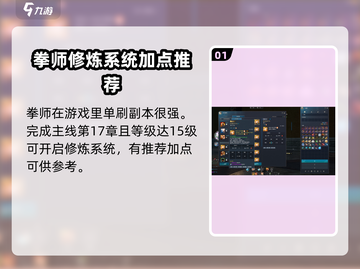 剑灵怀旧服拳师加点🔥最强攻略来袭！💥截图2