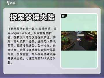 无尽梦回💡攻略：玩转游戏就靠它！🔥截图2