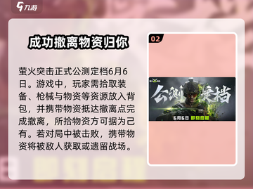 🔥萤火突击公测时间曝光，还有几天就能玩到？⚡截图3