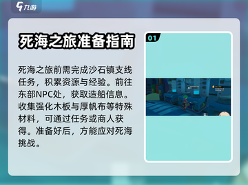 沙石镇时光🔥死海主线任务详细攻略来啦！截图2