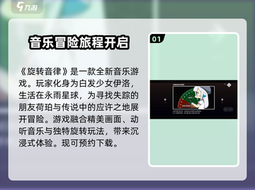 旋转音律🔥国产音游之光，揭秘公司背景！🎉截图2