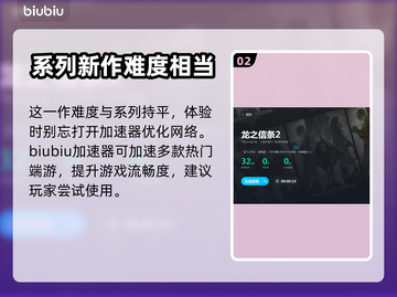 龙之信条2🔥难度爆表？新手必看！截图3