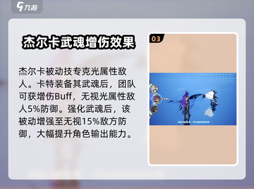 剑与骑士团🔥杰尔卡强度分析，必看攻略！截图4