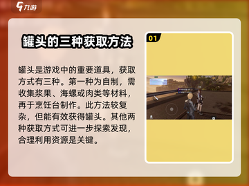 星球重启💥军用罐头获取攻略，快速收集资源！截图2
