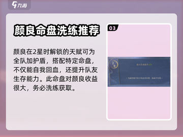 原神：颜良命盘推荐⚡必看洗命盘攻略！截图4