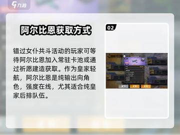 碧蓝航线🔥阿尔比恩获取方法与培养价值大揭秘！截图3