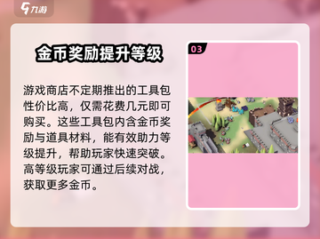 攻城模拟器💎金币无限刷！轻松攻略🔥截图4