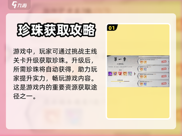 花语卷珍珠领取攻略✨《光遇》免费拿💎截图2