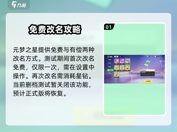 元梦之星改名秘籍🔥3步搞定！截图2