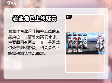 《艾塔纪元岩盐限时登场！💎》截图2