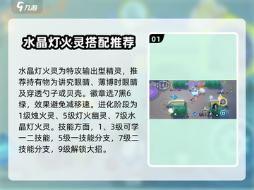 《宝可梦大集结》水晶灯火灵超详细玩法攻略🔥快来看！截图2