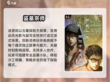 🔥2025盗墓手游TOP10出炉！🎮截图3