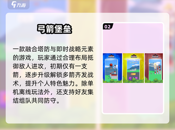 🎯13年超火弓箭塔防手游推荐！截图3