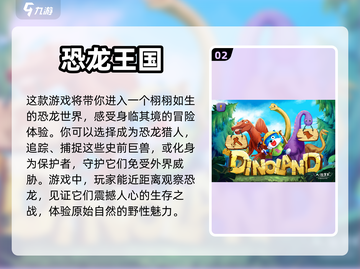 🦖2023超🔥恐龙公园游戏推荐🦖截图3