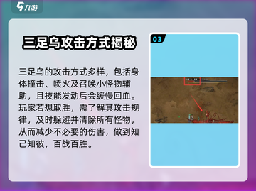 鬼谷八荒🔥三足乌打不死？原因分析⚡截图4