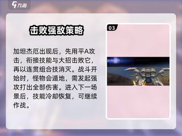 奥特曼传奇英雄2🔥加坦杰厄打法攻略✨截图4
