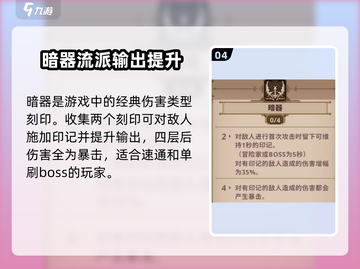 小骨英雄杀手刻印叠加技巧🔥游戏名必备攻略！截图5