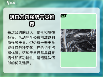 明日方舟💥新赛季浊燃作战危机合约攻略来了！🔥截图3