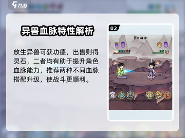 山海经手游🔥异兽血脉攻略大全，北荒卷必备秘籍！截图3