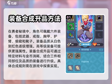 勇者秘境🔥装备合成与升品终极攻略来了！截图2