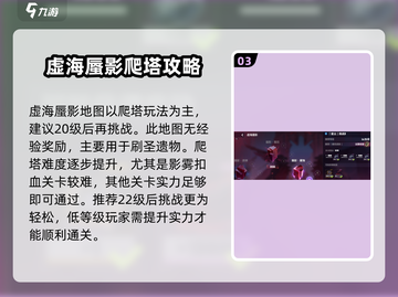 崩坏3第二部地图🔥超全攻略分享，玩转游戏就靠它！截图4