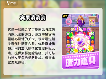 🌸2024必玩！超火插花消除游戏合集下载在这里！🔥截图3