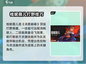 王者荣耀🔥巅峰打野强度排名揭秘！🎉截图2