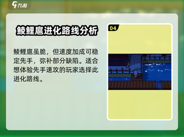磁带妖怪鲮鲤扈进化路线🔥《口袋妖怪》终极选择攻略！截图5