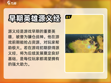 世界启元：源义经技能属性大曝光💥截图2