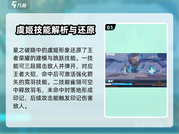 王者荣耀✨虞姬连招教学，轻松上分秘籍！💥截图2