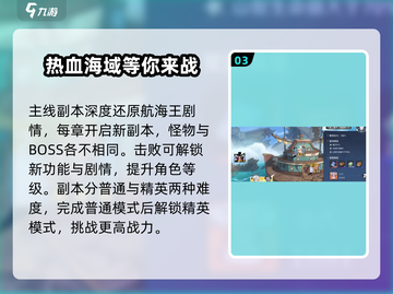 航海王壮志雄心🔥超全玩法攻略来啦！截图4