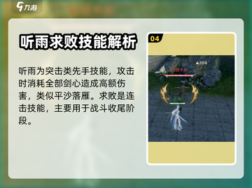 逆水寒手游🔥龙吟技能超详细解析来了！截图5