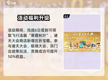 《问剑长生》半周年庆典限时开启！🎉截图3