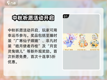 元梦之星中秋活动🔥游戏福利大揭秘！🎉截图2