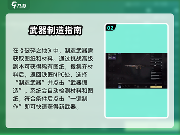 破碎之地🔥武器锻造秘籍💎助你战力飙升！截图3