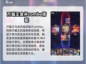 漫威终极逆转🔥万磁王玩法攻略来了！💥截图3