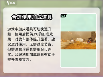 创世战车💥快速升级秘籍，轻松制霸战场！截图3