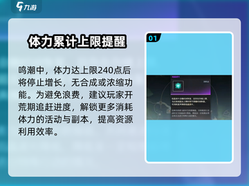 鸣潮⚡体力合成秘籍🎉浓缩更高效！截图2