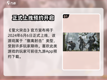 🔥萤火突击公测时间曝光！🎮⏰截图2