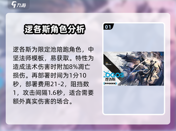 明日方舟🔥逻各斯天赋技能全面解析，强度超乎想象！截图2