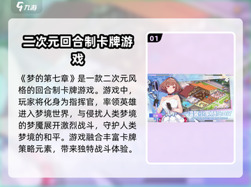 梦的第七章🔥：揭秘游戏隐藏真相！截图2