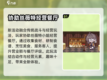 崩坏3第二部：数海寻馔玩法大揭秘💥🎉截图2