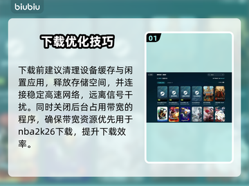 🎮NBA2K26下载太慢？秒懂加速技巧！截图2
