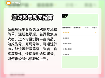 游戏账号交易平台推荐🔥买号必备！👇截图3