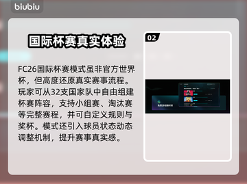 🎮FC26世界杯模式重磅上线！截图3