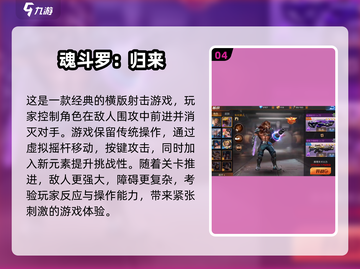 🔥90年代小游戏大揭秘！经典回忆杀🌟截图5