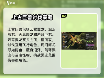 龙石战争🔥上古巨兽打法攻略大全🎉截图3