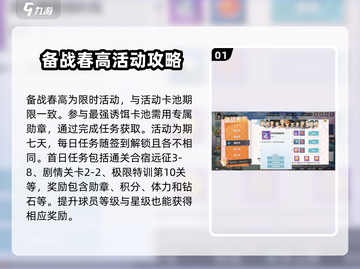 排球少年手游🔥备战春高玩法全揭秘！🎉截图2